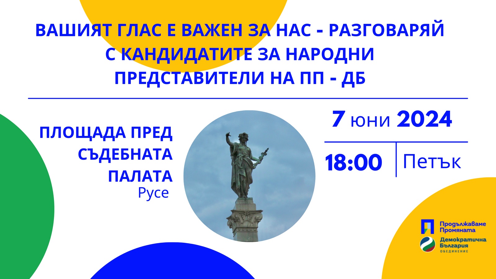Кандидатите за депутати от Коалиция ПП-ДБ ще разговарят с гражданите на Русе