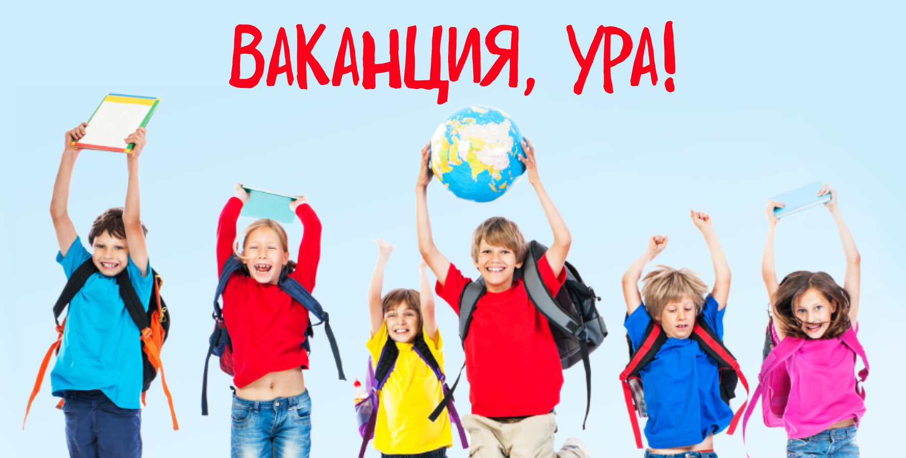 ваканция
