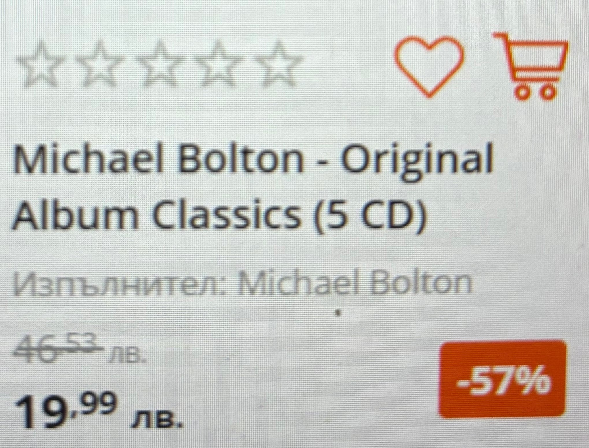 Внимание: Продават стоки на уж намалени цени, вижте как ви лъжат