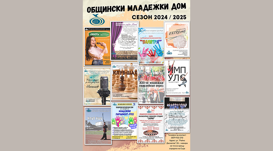 До 28 септември се подават заявления за участие във формациите на Общинския младежки дом