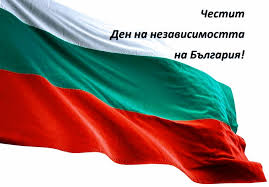 Денят на Независимостта – какво символизира той  за нас, днешните българи, живеещи в един напълно различен свят?