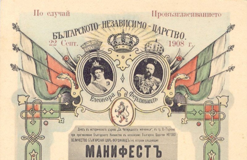 Къде е написан текстът на Манифеста за независимостта на България (ВИДЕО)