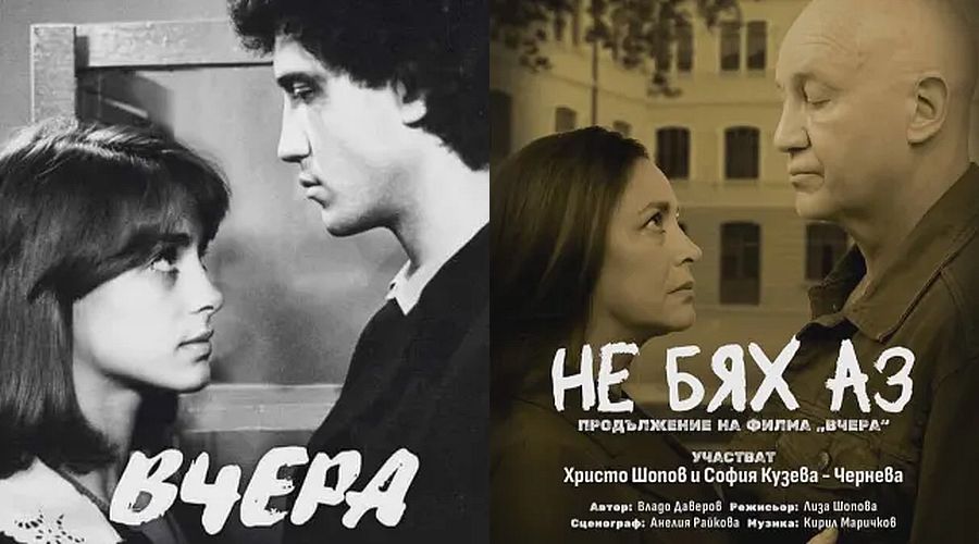 Актьорите от култовия филм "Вчера" се завръщат в продължение, но на театралната сцена