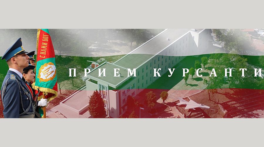 Висшето военновъздушно училище "Георги Бенковски" обяви ранен прием на курсанти