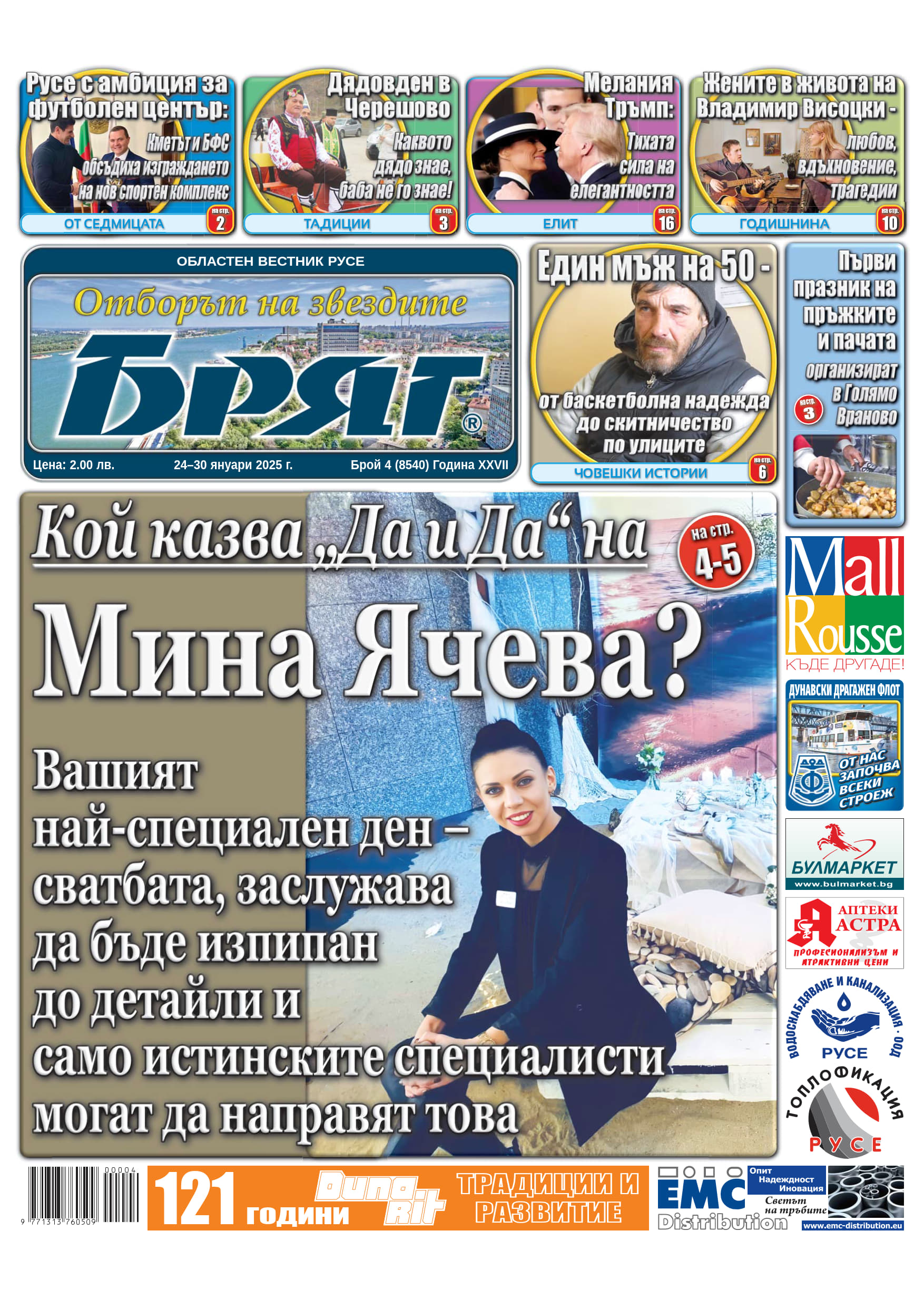 Новият брой на „Бряг“ – истории, които ще ви трогнат, вдъхновят и изненадат!