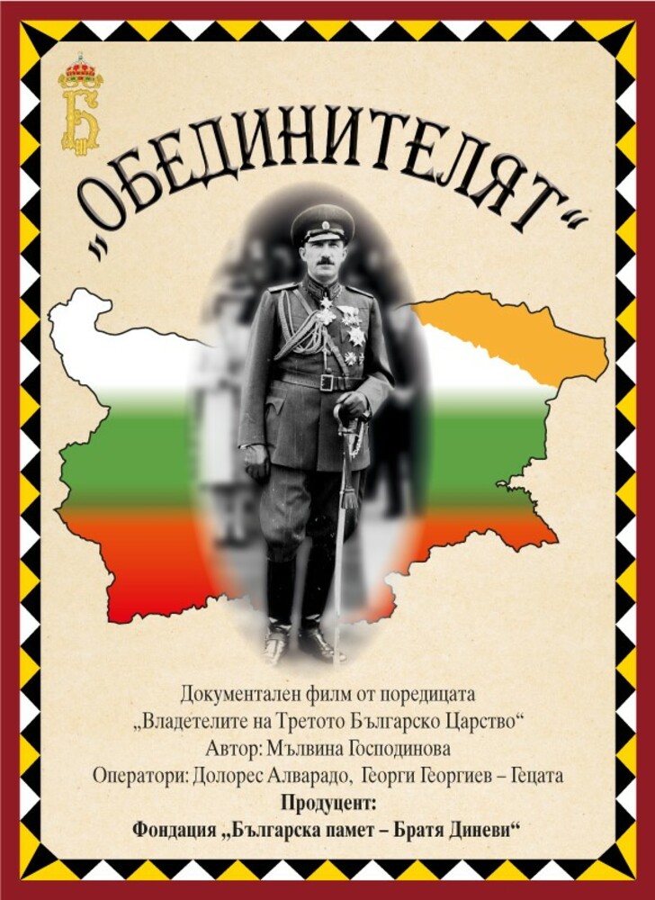 Документален филм за Цар Борис III ще бъде представен в Русе