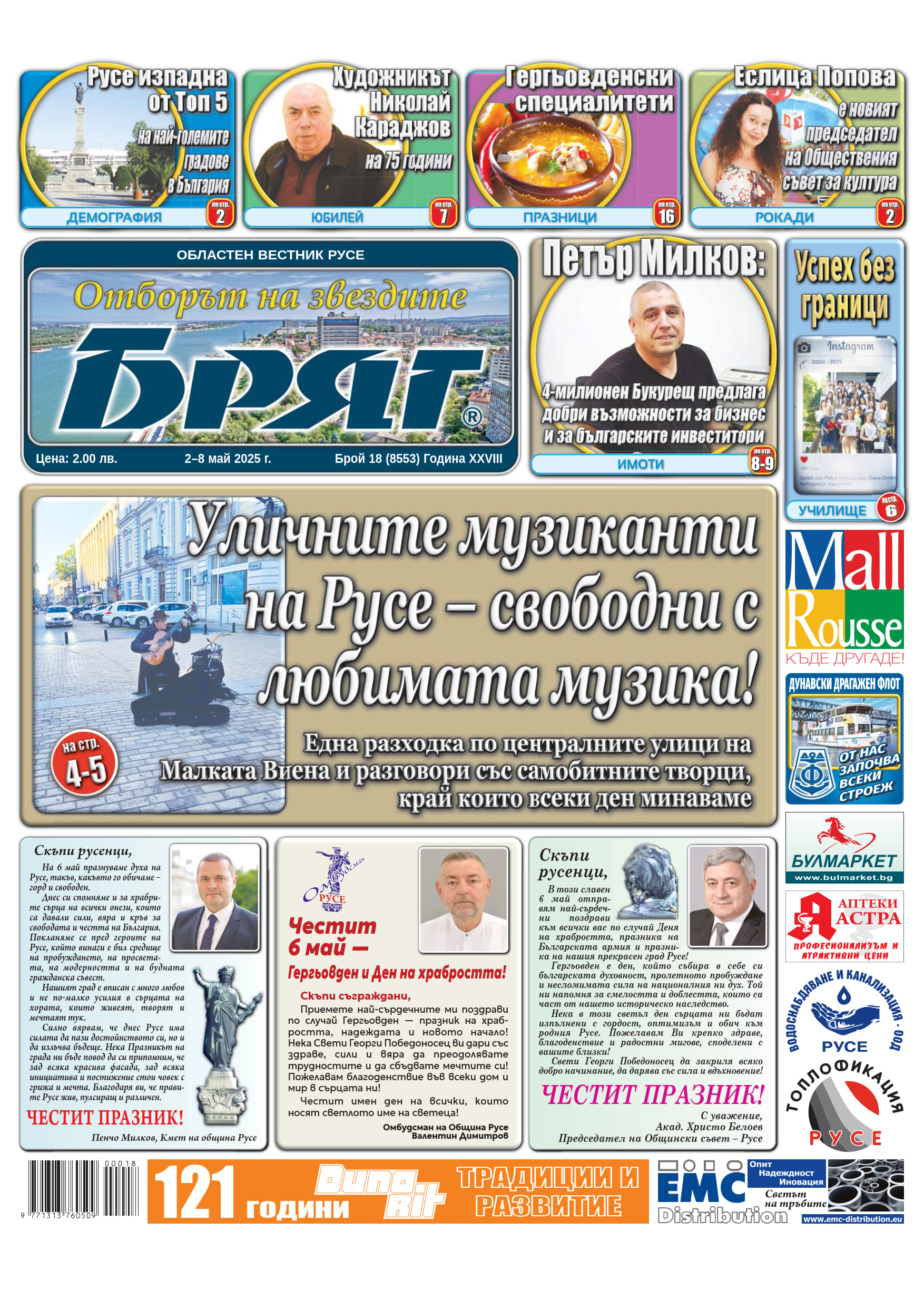 В новия "Бряг": Струва ли си да си купим имот в Букурещ?