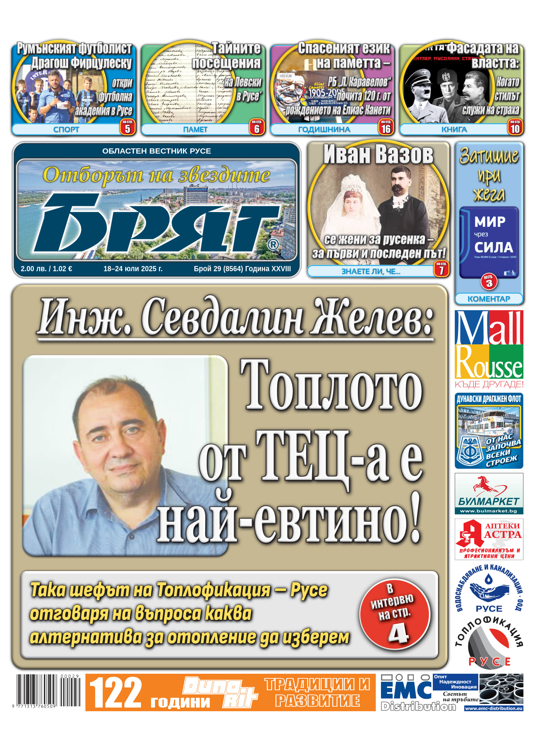 В новия вестник "Бряг": Горят ли се боклуци в котлите на „Топлофикация“?