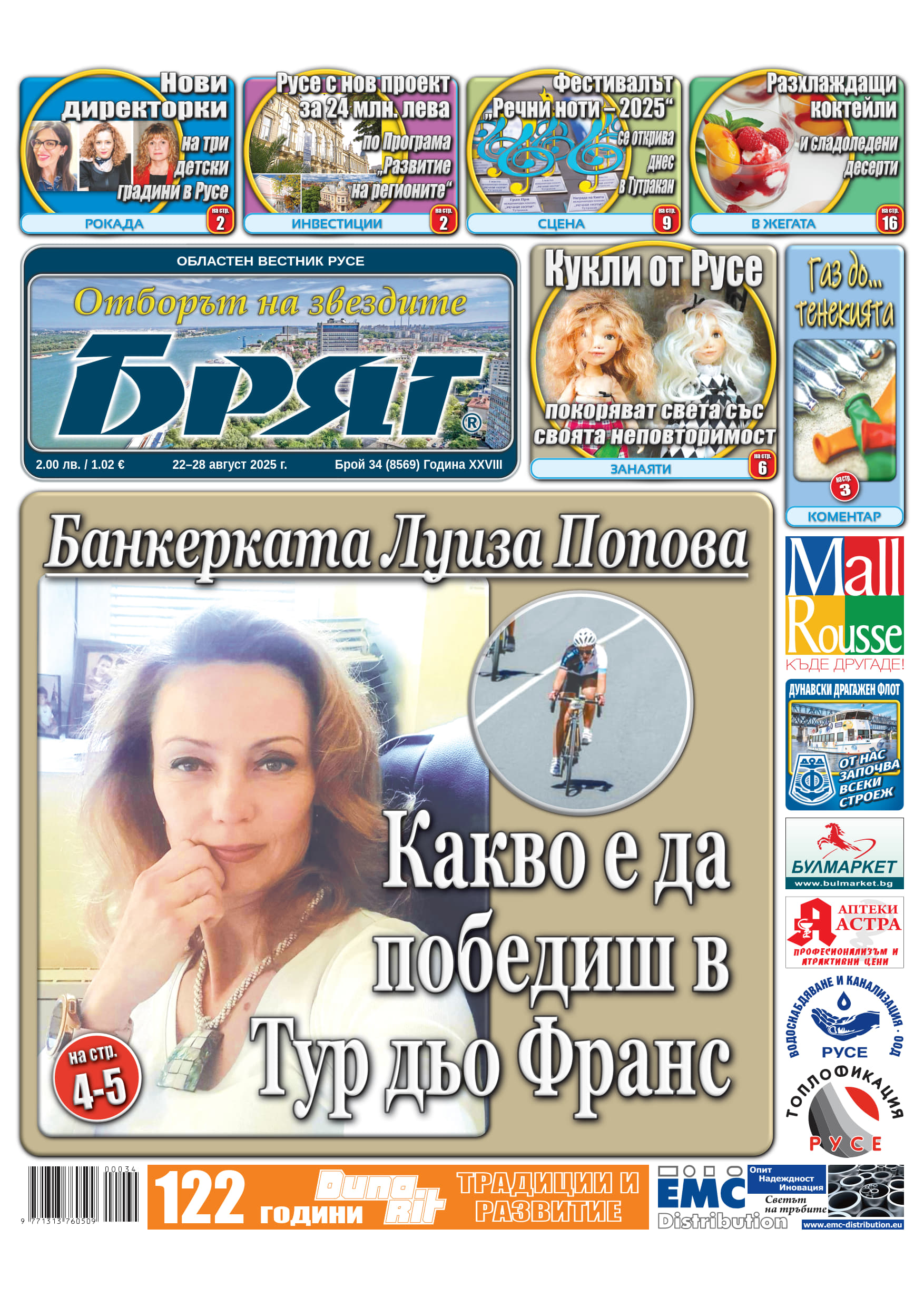 В новия брой на вестник „Бряг“ четете: