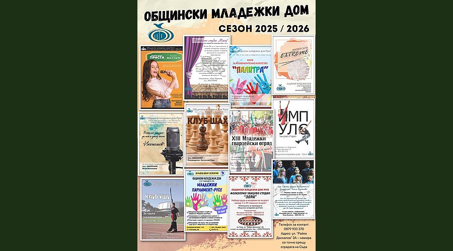 Започват записванията за 13 безплатни форми за творчество и развитие в Общинския младежки дом