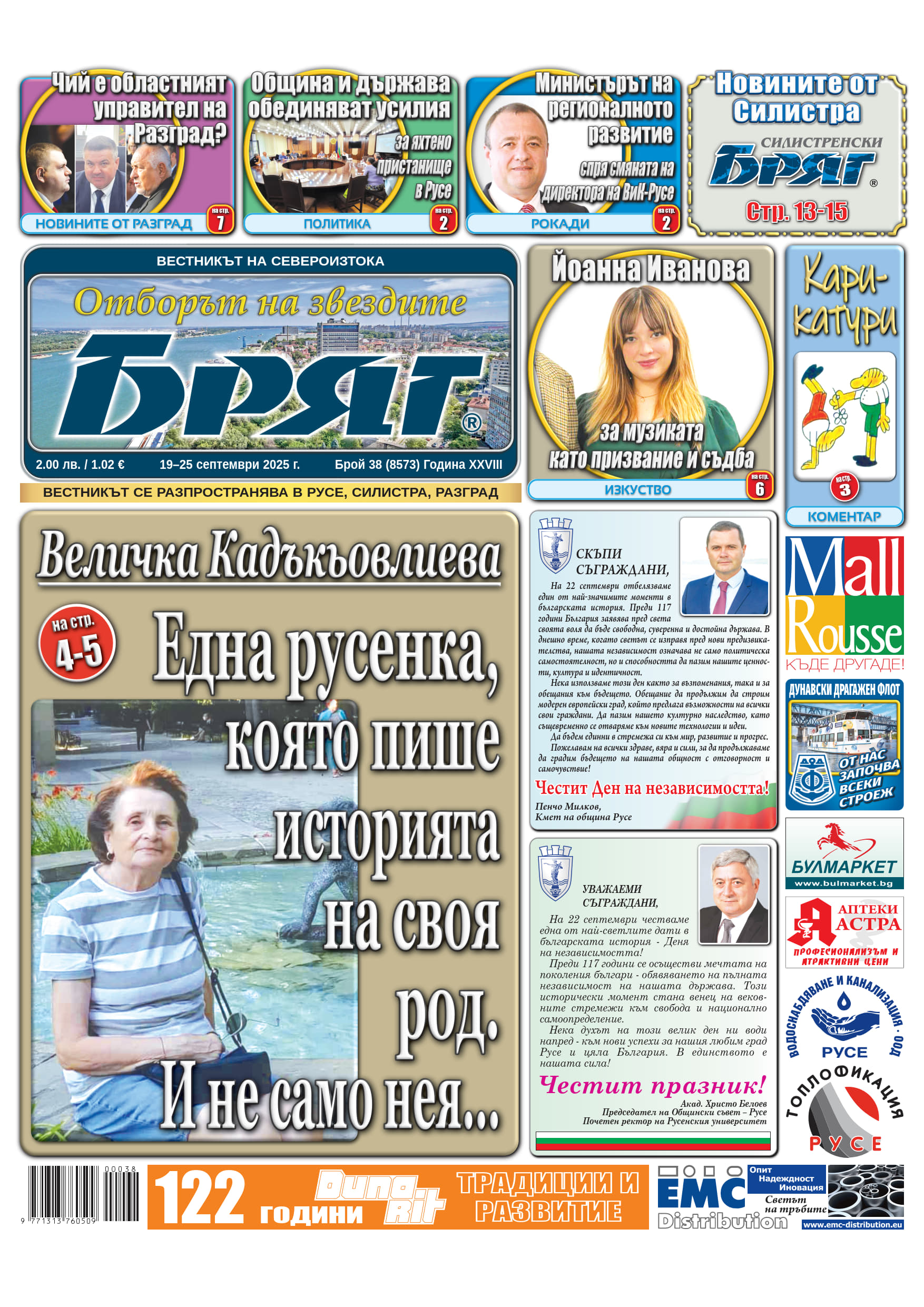 В новия "Бряг": Защо министър Иванов спря смяната на управителя на ВиК-Русе?